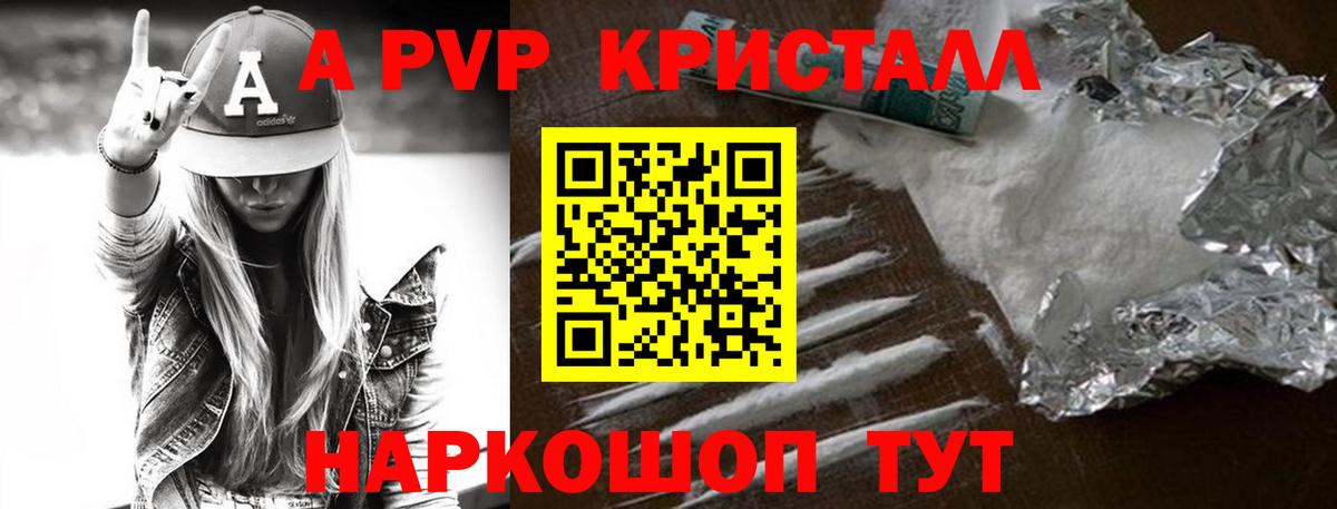 А ПВП VHQ  Вход с VPN  Alfa_PVP СК  A PVP Crystall  Качканар 