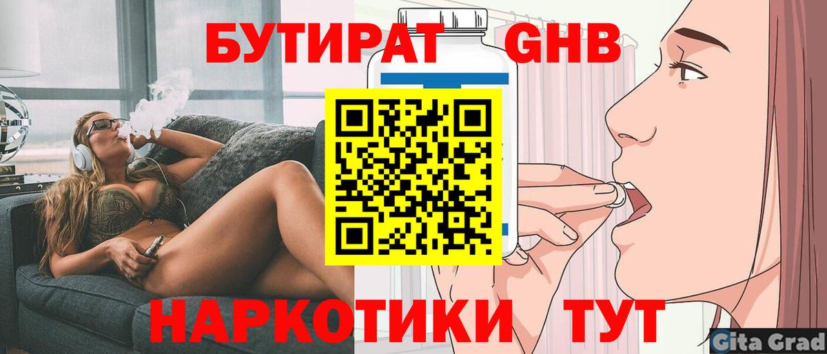 Бутират BDO 33% Качканар