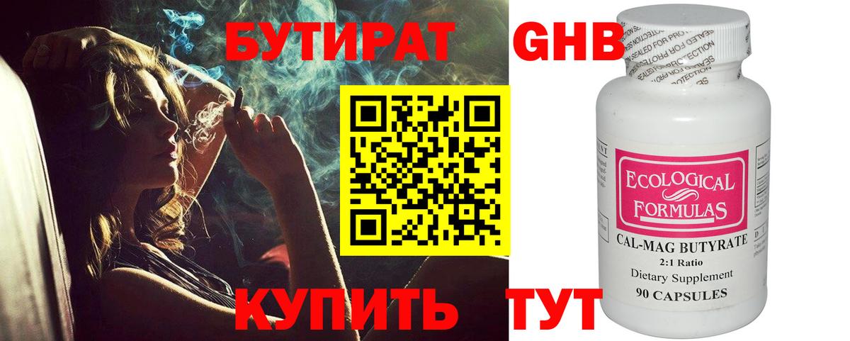 БУТИРАТ жидкий экстази  Вход с VPN  Качканар 