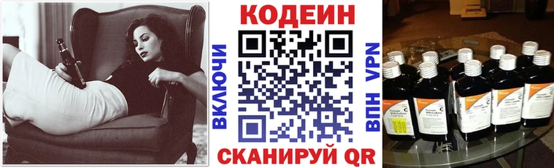 Codein напиток Lean (лин)  Качканар 