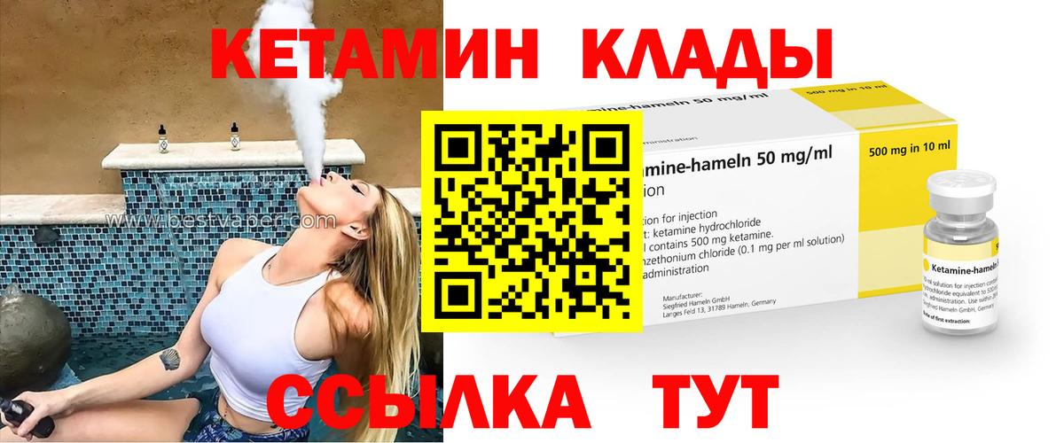 Качканар  Кетамин VHQ  Вход с VPN  Кетамин VHQ 