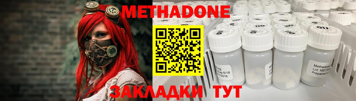 Метадон methadone  Вход с VPN  Качканар 