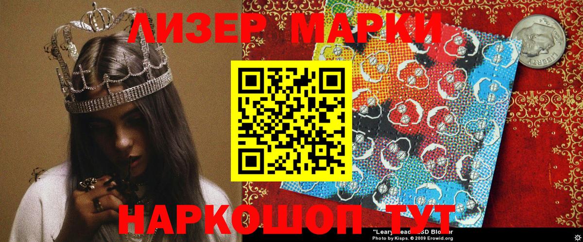 Марки 25I-NBOMe 1,8мг  Вход с VPN  Марки 25I-NBOMe 1,8мг  Качканар 